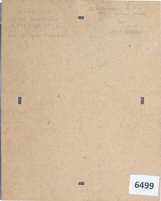 Кованько Сергей Матвеевич. Натюрморт с карандашом